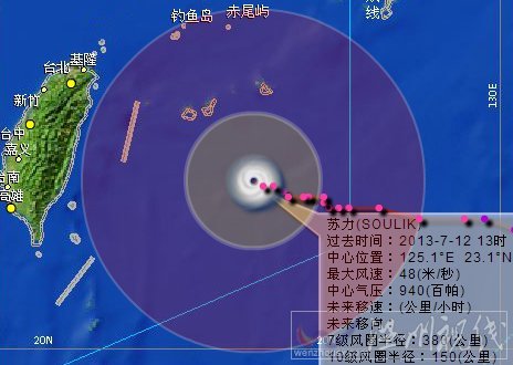 溫州臺風網蘇力
