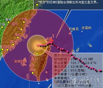 蘇力臺(tái)風(fēng)路徑圖