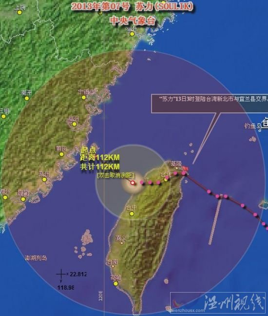 蘇力臺(tái)風(fēng)路徑圖
