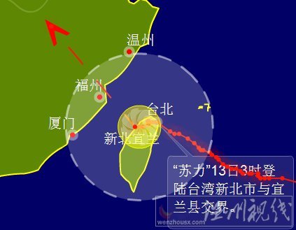 蘇力臺(tái)風(fēng)路徑圖