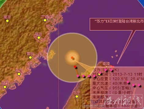 福建臺風(fēng)蘇力路徑圖
