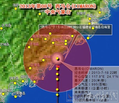 福建臺風(fēng)西馬侖登陸