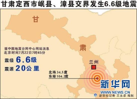 岷縣地震