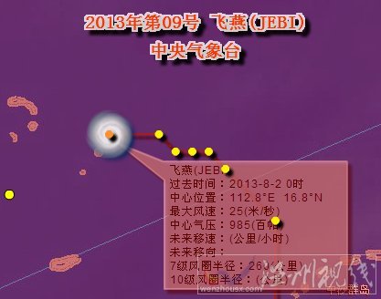 2013年第9號臺風(fēng)飛燕路徑