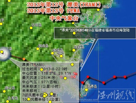臺風潭美在哪里登陸