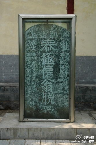 河南淇縣扯淡碑圖片