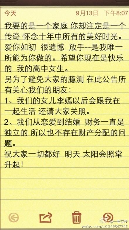 李亞鵬王菲離婚，李亞鵬微博證實他們已經離婚