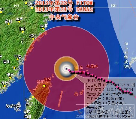 臺風菲特登陸浙江