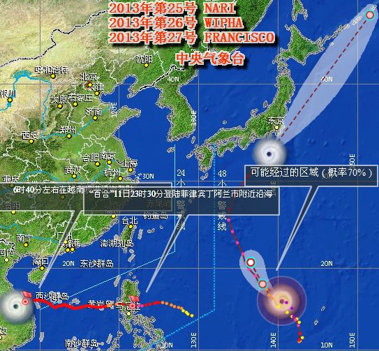 臺風范斯高路徑實時發布系統