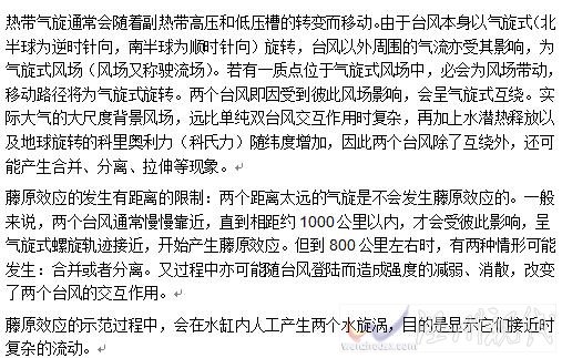維基上對藤原效應(yīng)的詳解