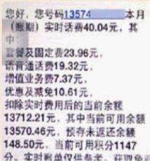 大學生誤充萬元話費 在ATM機上查余額誤充一萬多話費