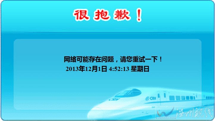 新版12306鐵路客戶服務(wù)中心