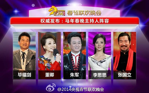 今年馬年春晚由哪幾個人主持