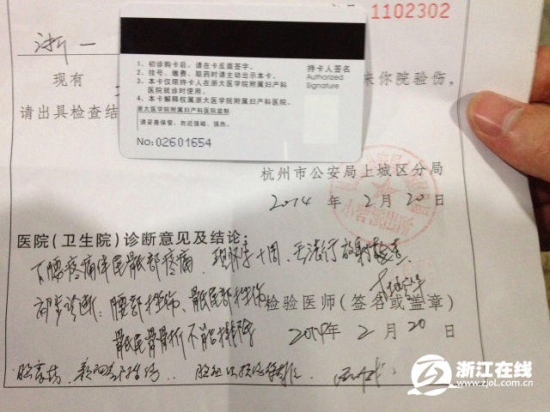 浙江二醫院打護士的濮某被行政拘留12日