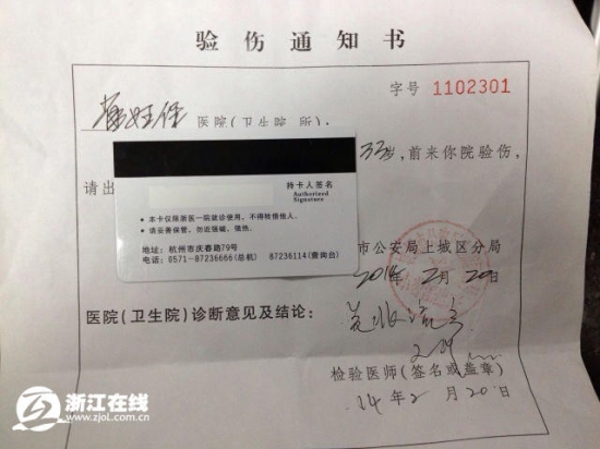 浙江二醫院打護士的濮某被行政拘留12日