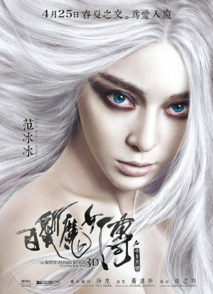 范冰冰白發魔女傳劇照 黃曉明演卓一航