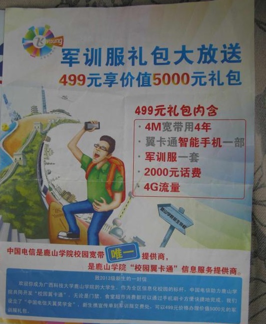 大學(xué)生不滿強制消費 廣西科技大學(xué)學(xué)生舉報廣西電信