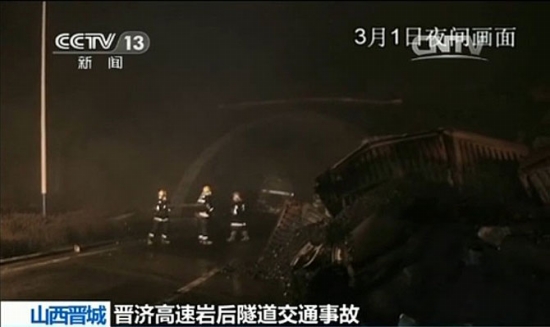 晉濟高速車禍
