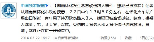 懷化火車站發(fā)生砍人事件