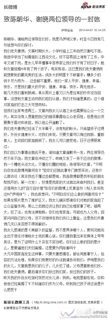 馬伊琍爸爸原諒文章 致陳朝華謝曉兩位領(lǐng)導(dǎo)的信求放過
