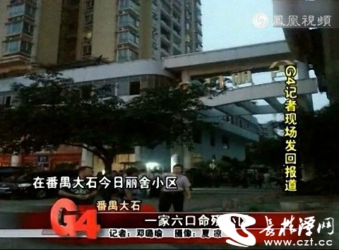 今日麗舍滅門慘案 4月29日廣州番禺一家6口被滅門