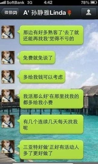 海天盛筵孫靜雅微信內(nèi)容