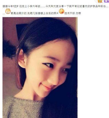 六年級的12歲小學生扮成20歲