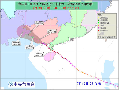 廣西北海臺(tái)風(fēng)威馬遜