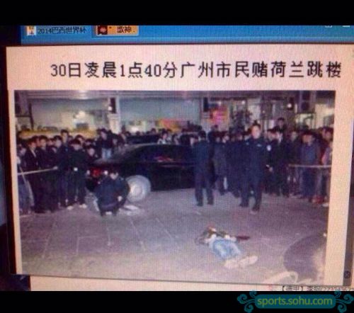 廣州市民賭荷蘭跳樓