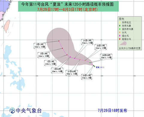 臺風(fēng)夏浪最新消息