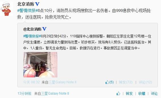 左家莊爆炸