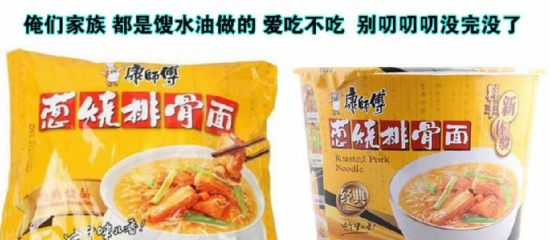 康師傅精燉蔥燒排骨湯面用餿水油當(dāng)調(diào)料