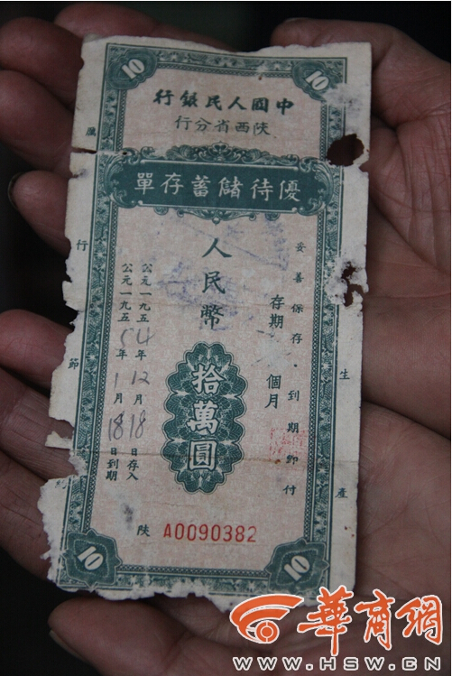 老人60年前10萬(wàn)存單