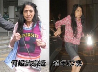 賭王何鴻燊長女何超英病逝