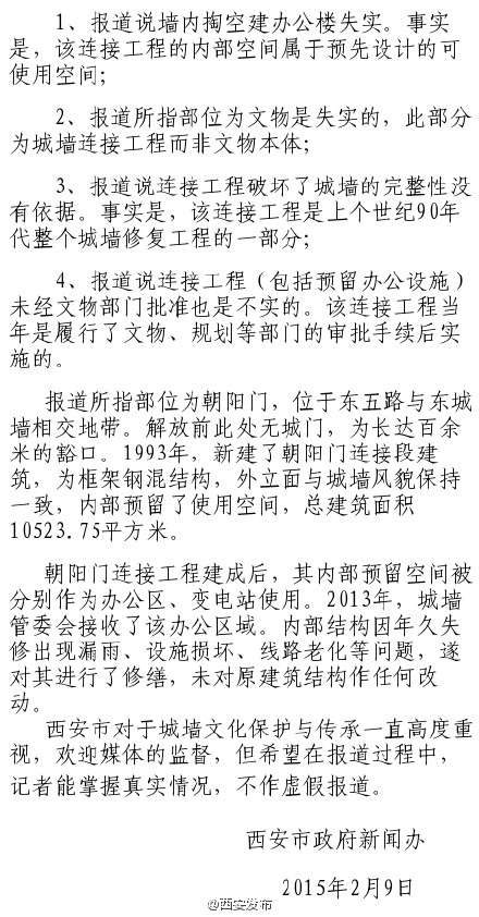 西安有關(guān)部門(mén)對(duì)城墻遭破壞的回應(yīng)