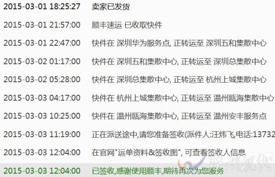 順豐快遞單號查詢跟蹤
