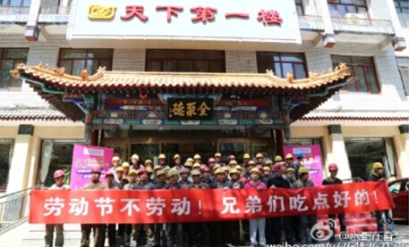 農民工包場全聚德