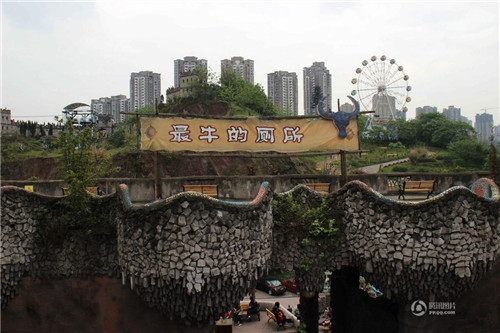 重慶最牛廁所