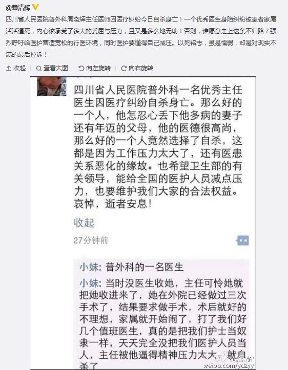 醫生遭醫鬧自縊