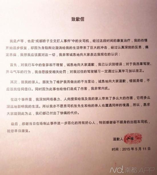 被打女司機發(fā)致歉信