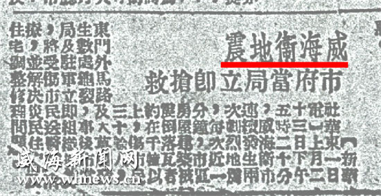 威海地震歷史