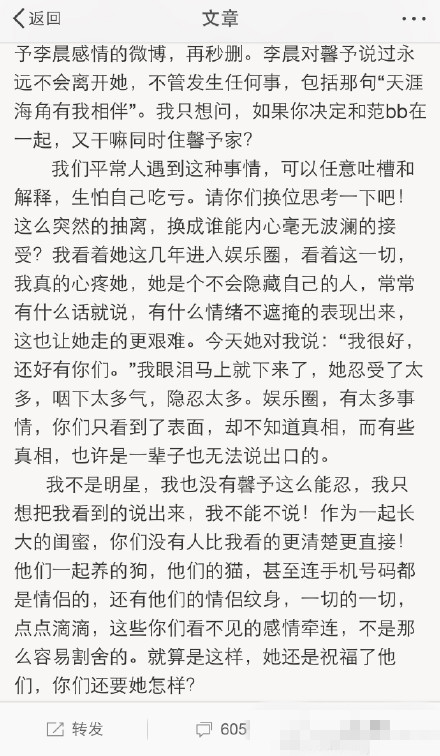 張馨予和李晨為什么分手