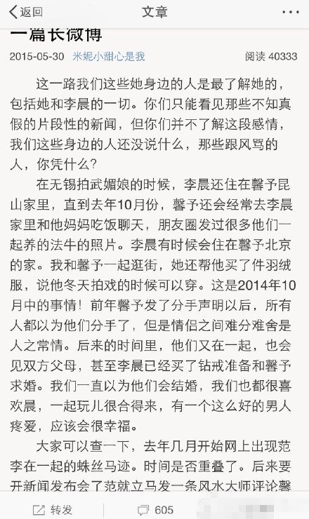 張馨予和李晨為什么分手