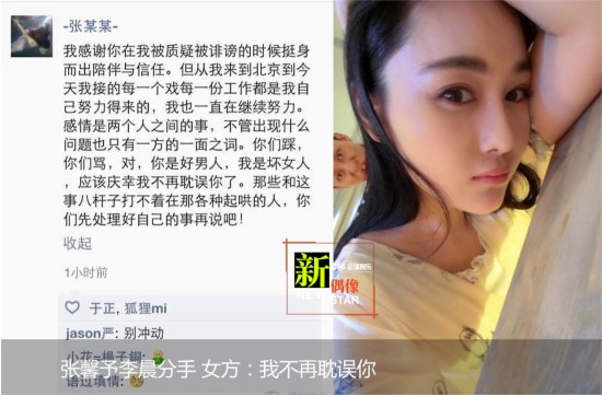 張馨予和李晨為什么分手