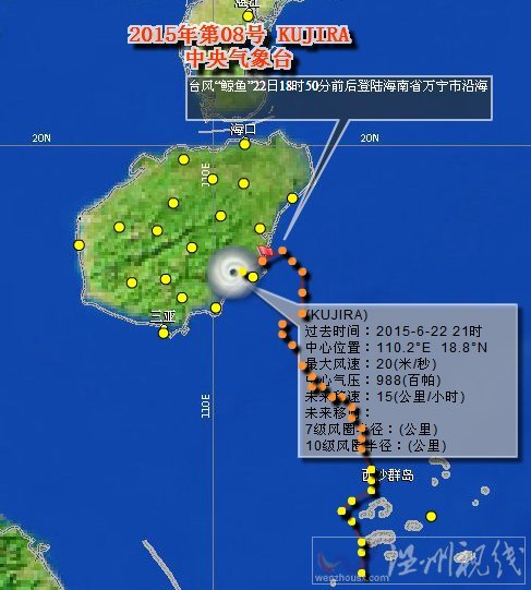 臺風(fēng)鯨魚登陸海南