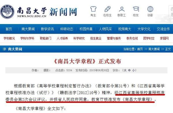 南昌大學(xué)自稱南大