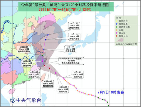 中央氣象臺發布臺風燦鴻路徑預報圖