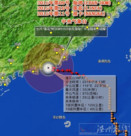 臺風(fēng)蓮花登陸陸豐