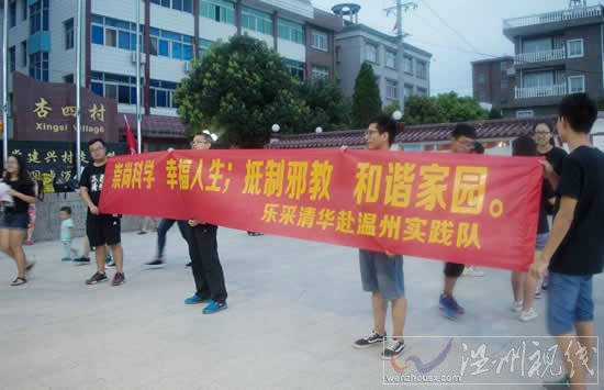 浙江師范大學暑期社會實踐宣傳科學反邪