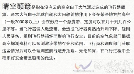 什么是飛機晴空顛簸